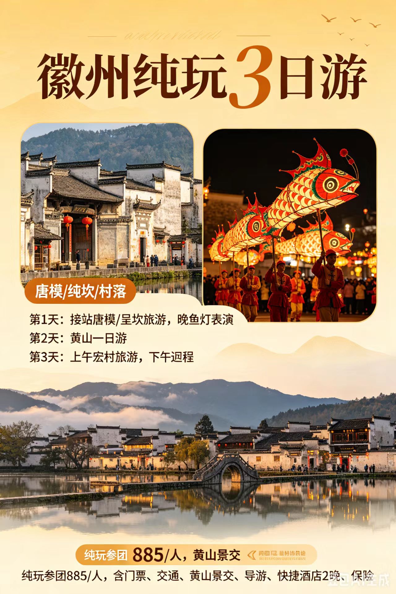芜湖旅行社